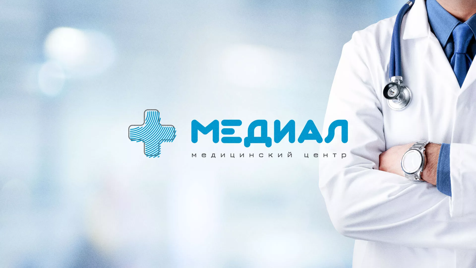 Создание сайта для медицинского центра «Медиал» в Мурманске